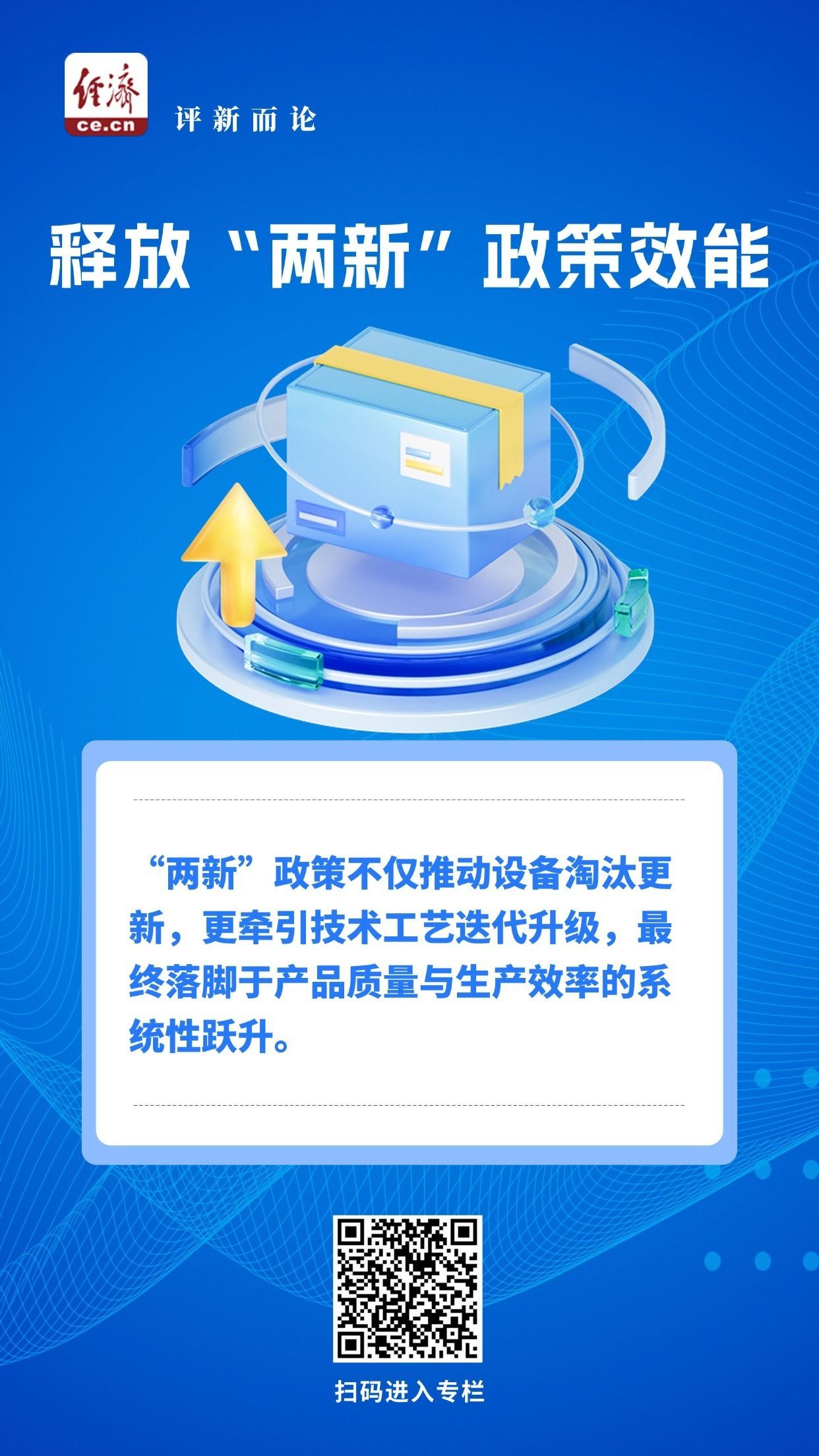 以“兩新”促提質，加速釋放政策效能 家用視聽設備銷售的機遇與擔當