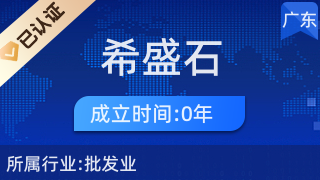 廣州希盛石商貿 重塑家用視聽設備銷售新格局