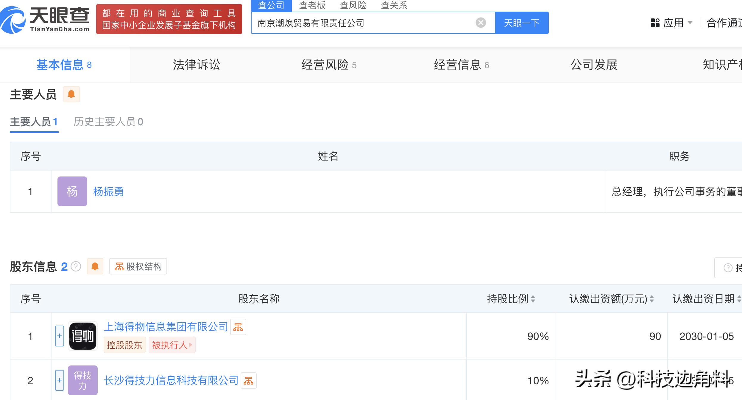 得物成立南京潮煥貿易公司，持股90%發力家用視聽設備市場